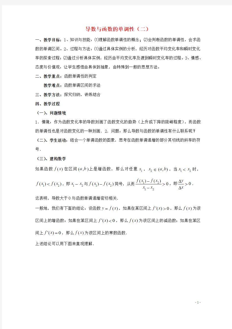 高中数学第三章导数应用31函数的单调性与极值导数与函数的单调性2北师大版2-2.