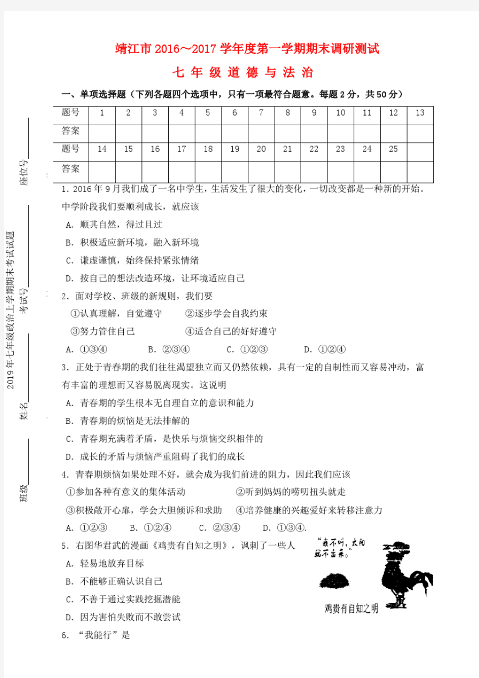 2019年七年级政治上学期期末考试试题