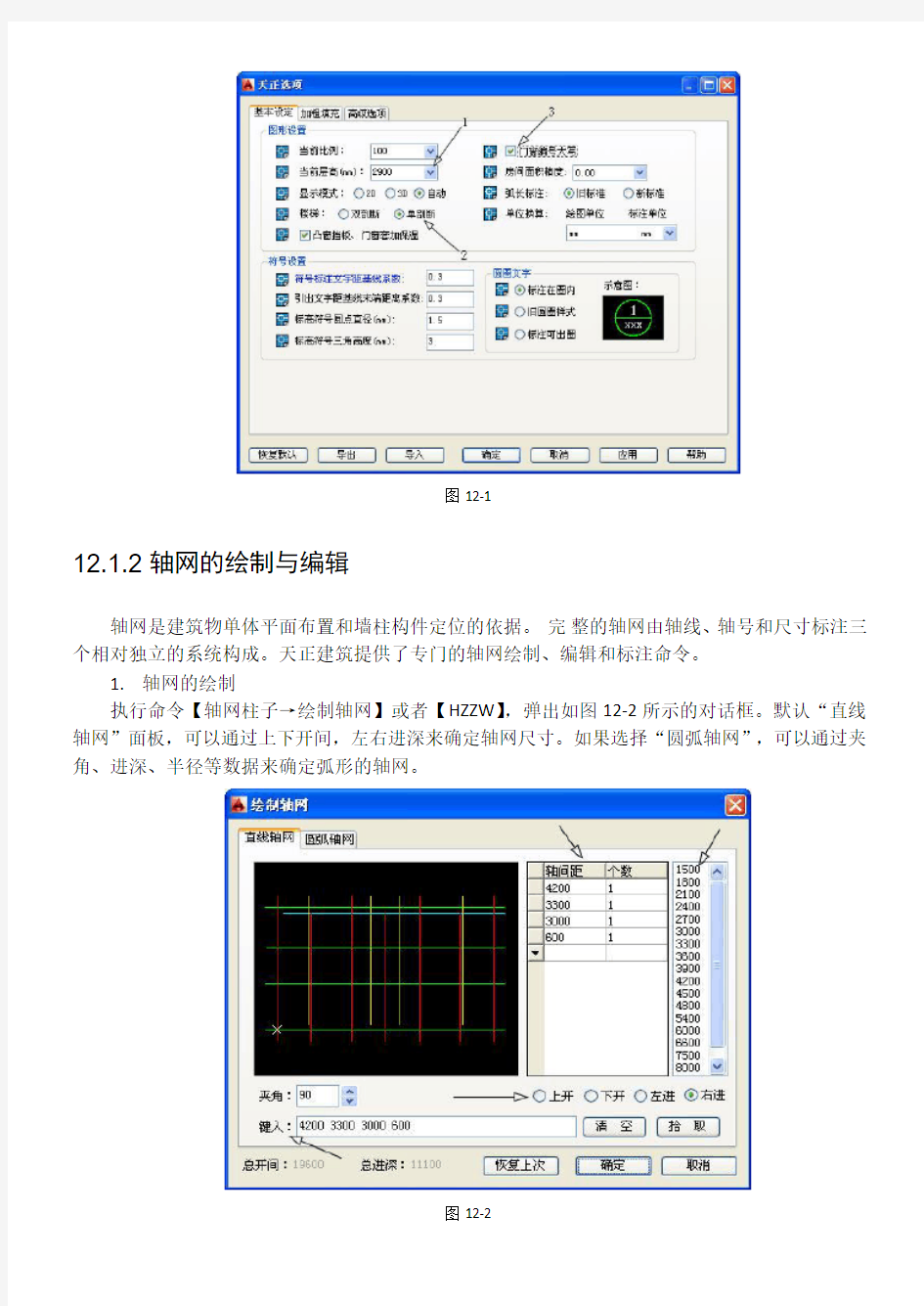 第12章-天正建筑绘制平面图.