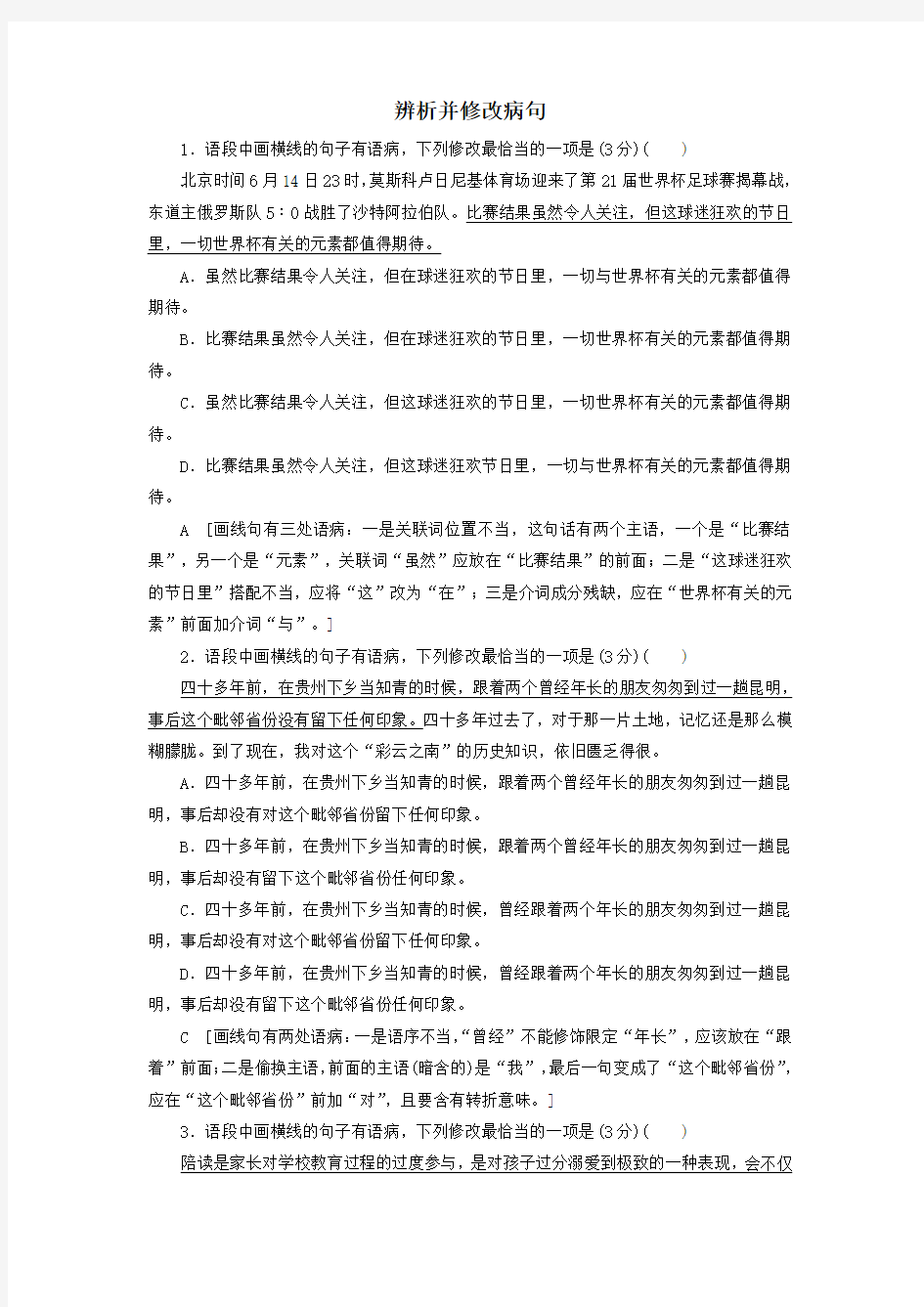 2020高考语文一轮复习专题提升练2辨析并修改病句(含解析)新人教版