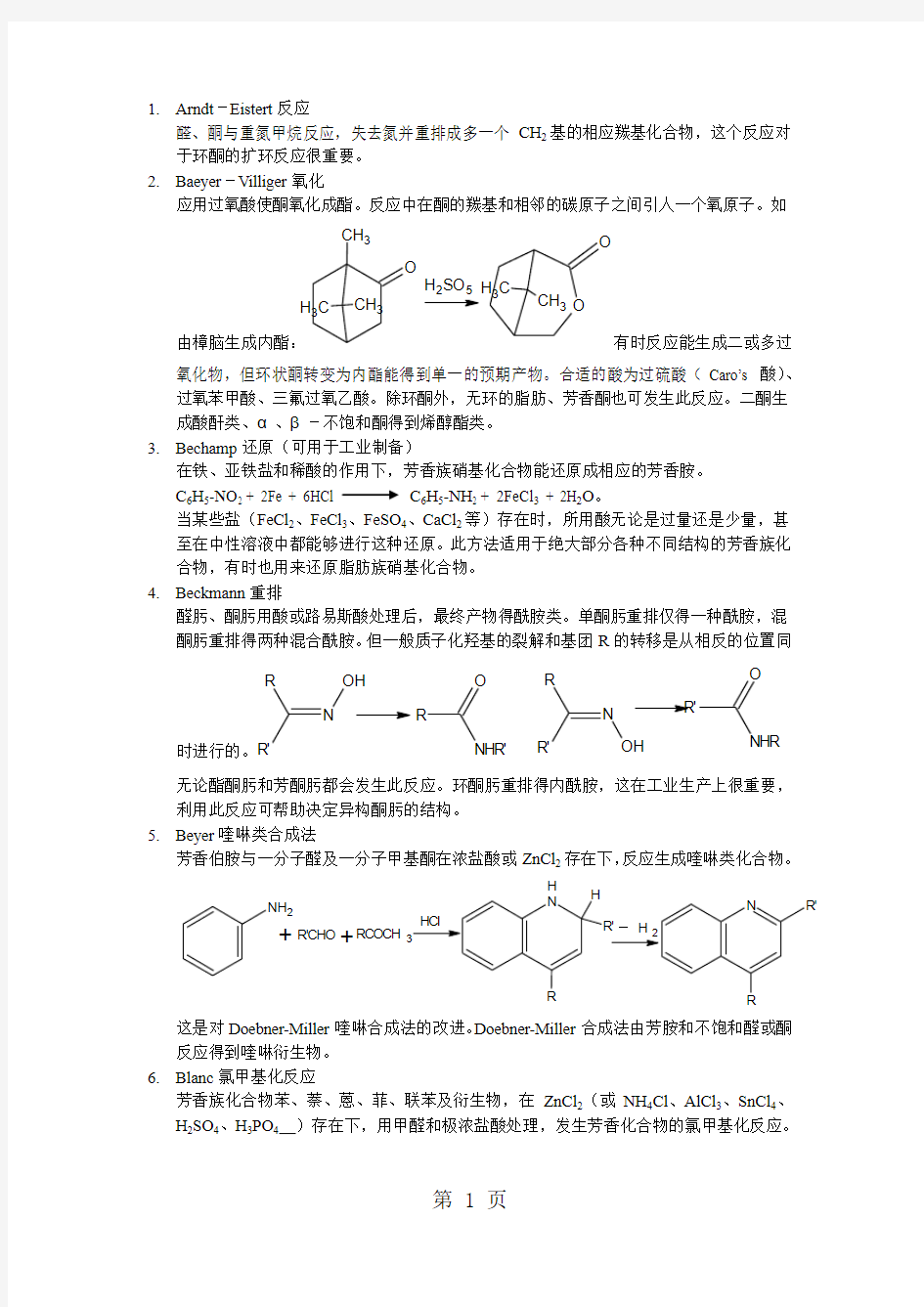 100种有机化学反应集锦18页