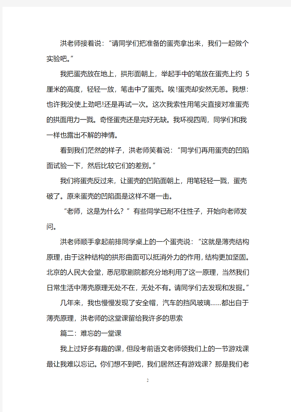 难忘的一堂课作文400字