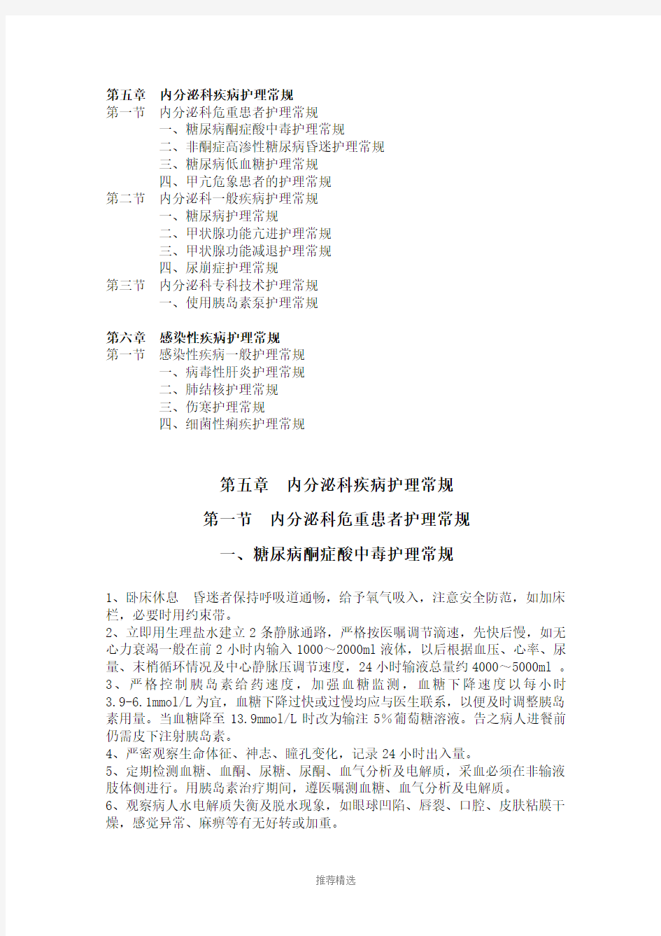 内分泌科、感染性疾病科护理常规修改通知