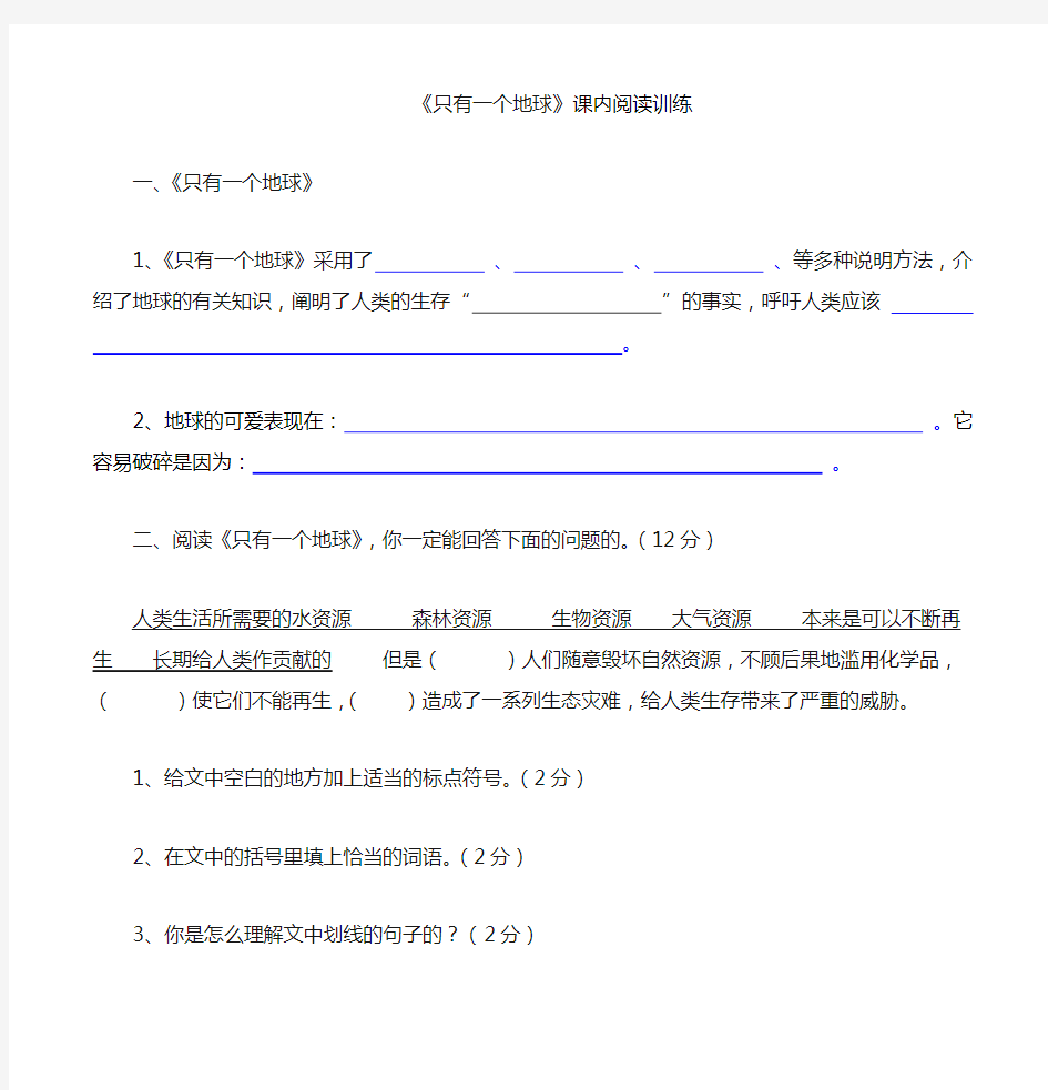 《只有一个地球》阅读及答案