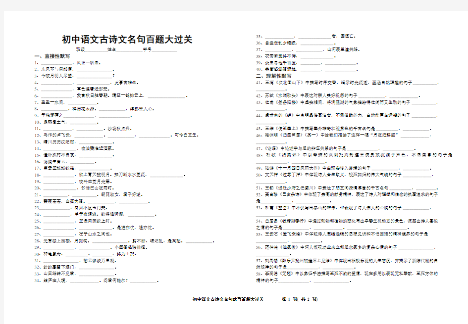 初中语文古诗文名句默写百题大过关