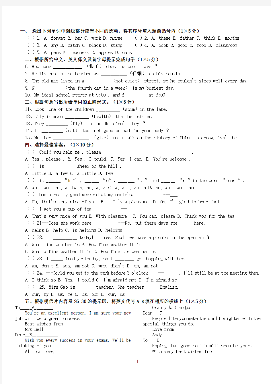 郑州重要中学新初一分班考试英语试题