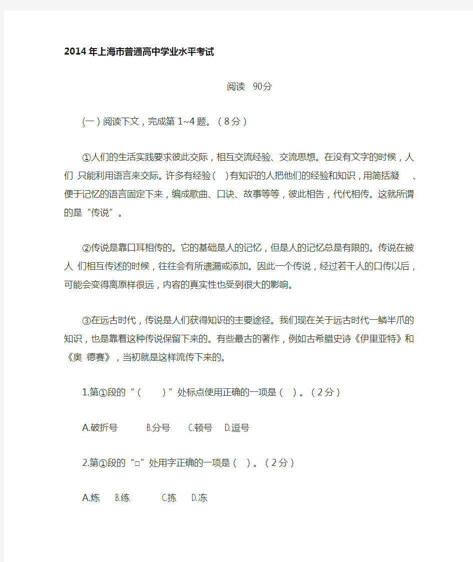 上海市普通高中学业水平考试语文试卷含答案.doc