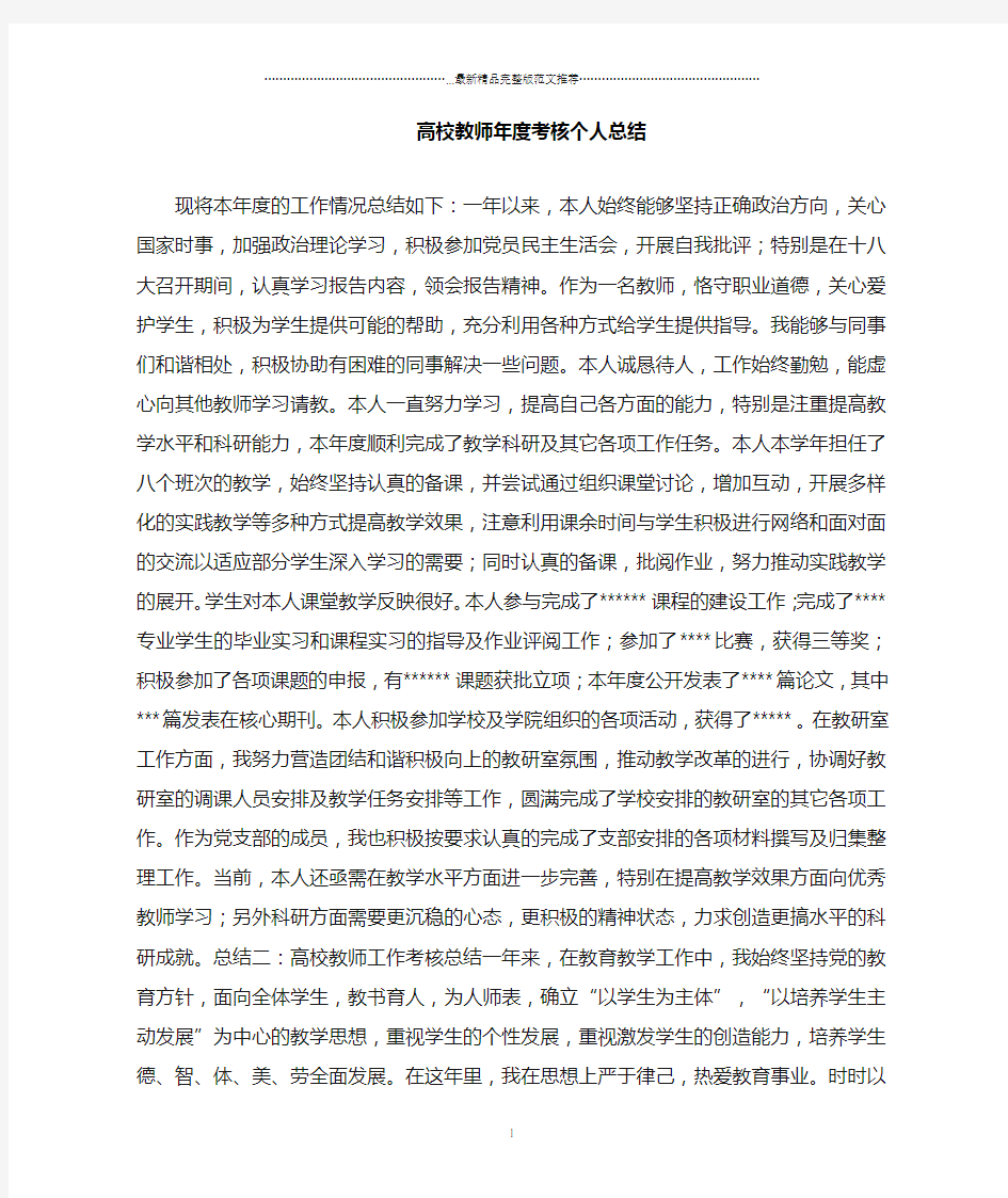 高校教师年度考核精编个人总结