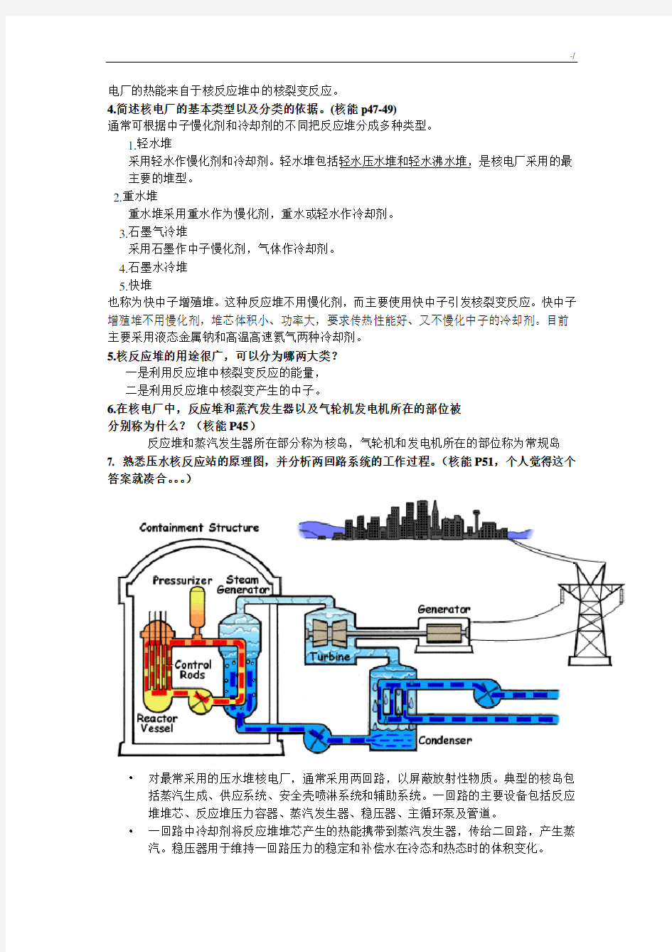 新能源发电技术复习资料提纲(含参考材料标准答案)