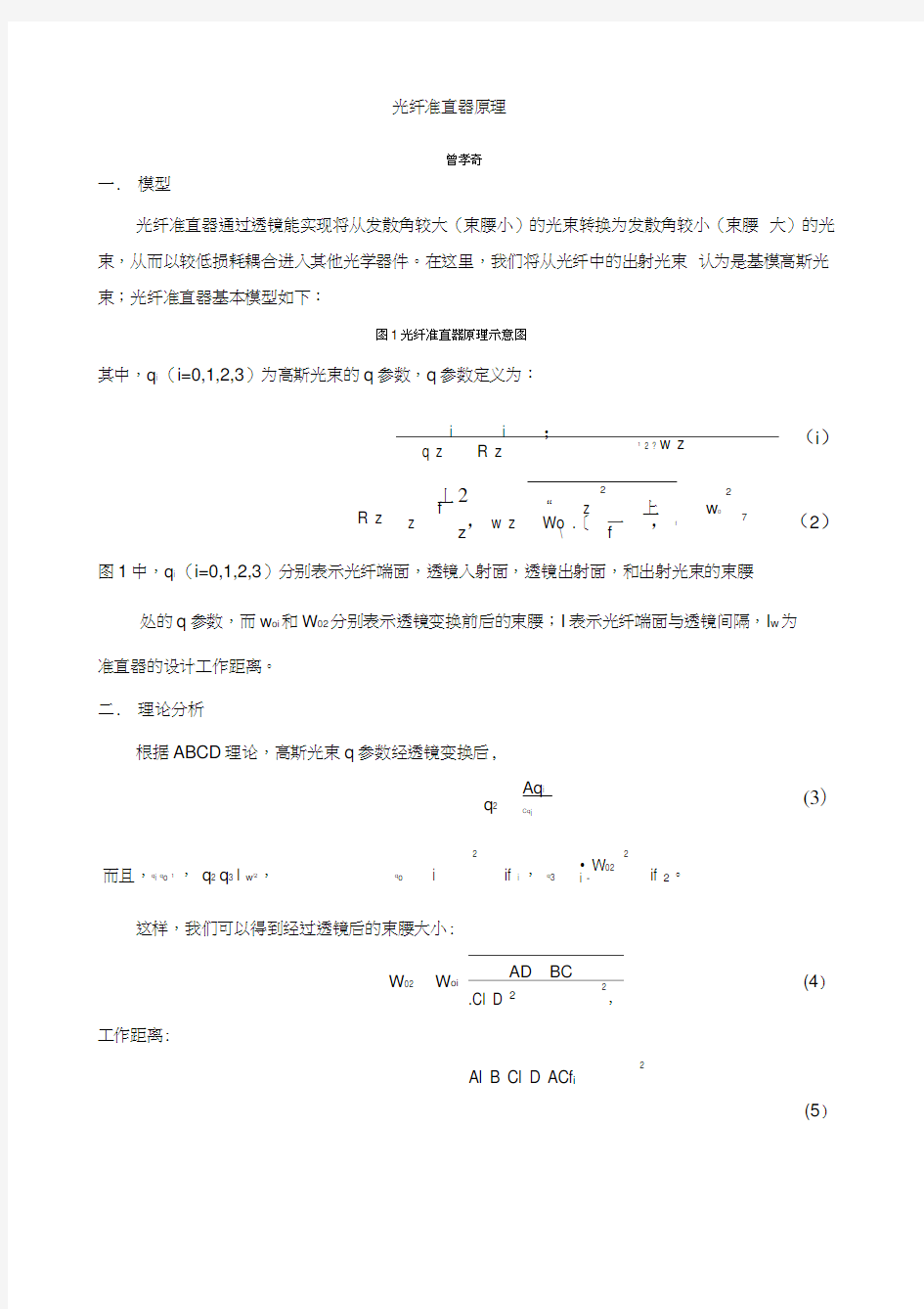 光纤准直器原理