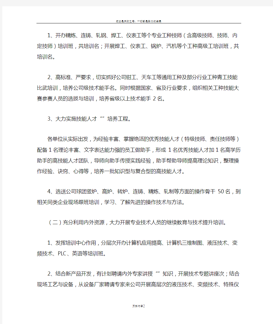 XX公司年度人力资源工作计划(范文-共包括两篇)