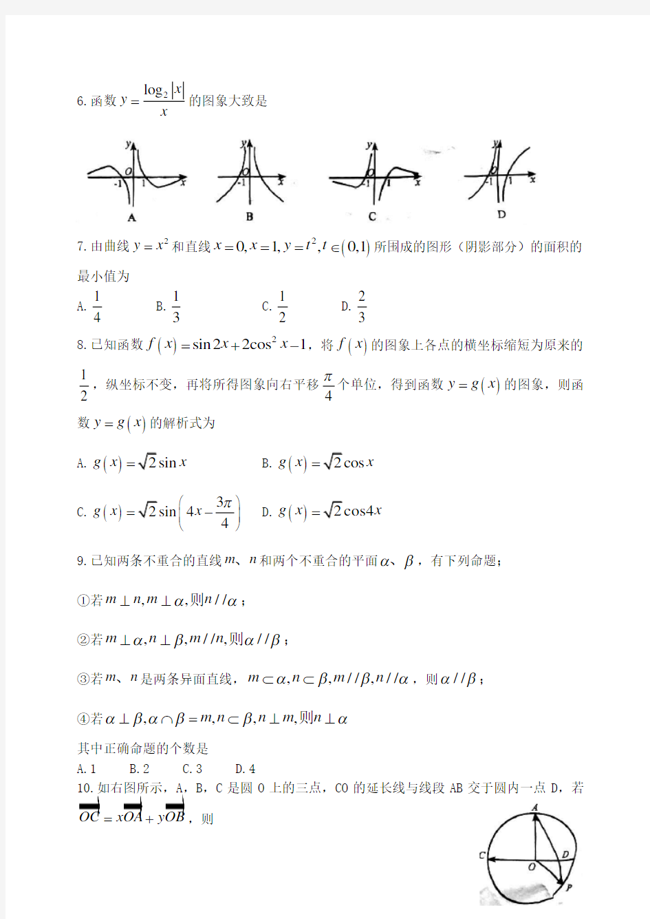 山东省潍坊市教研室高三数学仿真试题(四)理 新人教B版