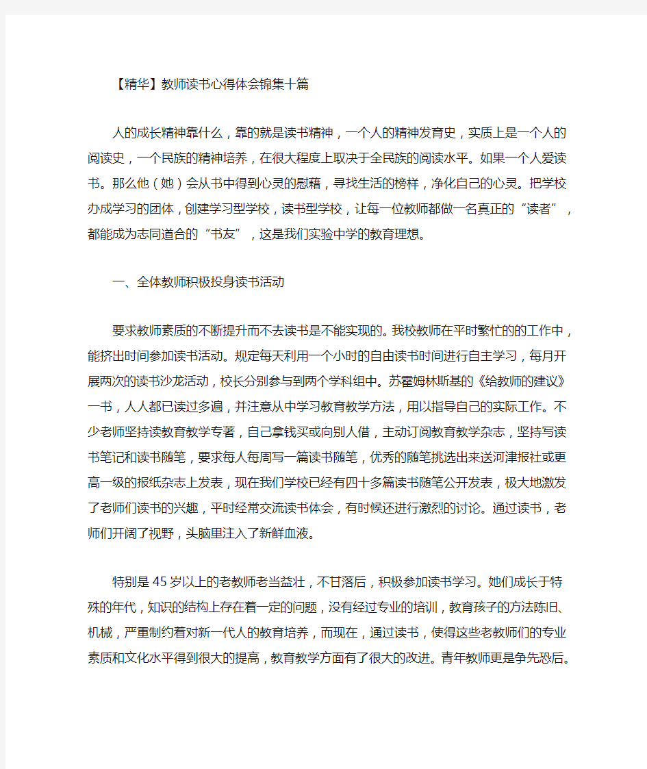 最新教师读书心得体会锦集十篇