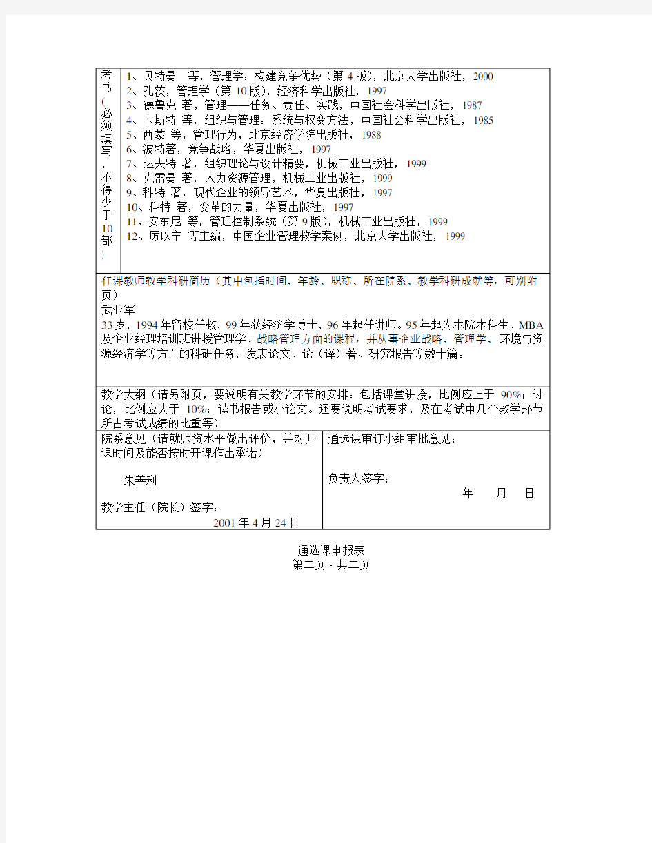 北京大学通选课申请表