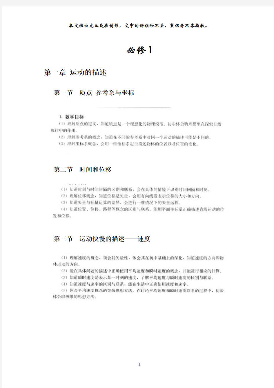 高中物理教学目标