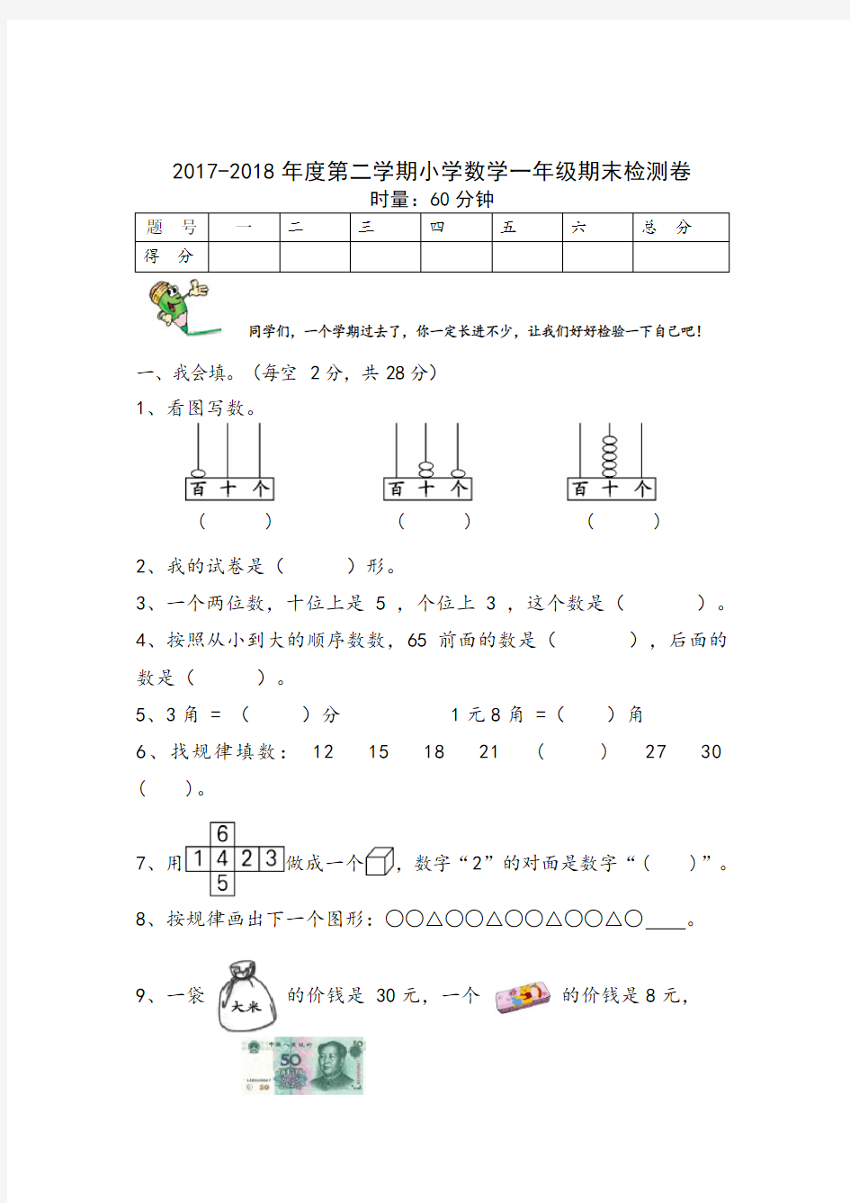 人教版2018年一年级数学试卷