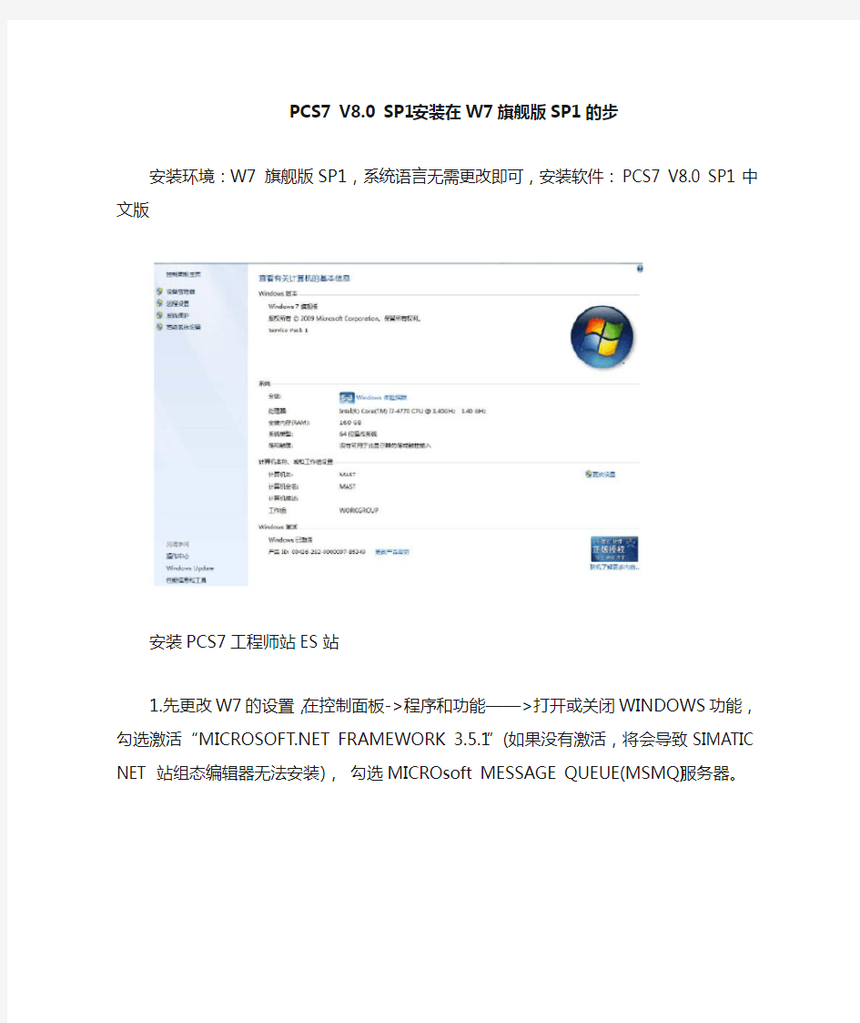 PCS7-V8.0中文版安装