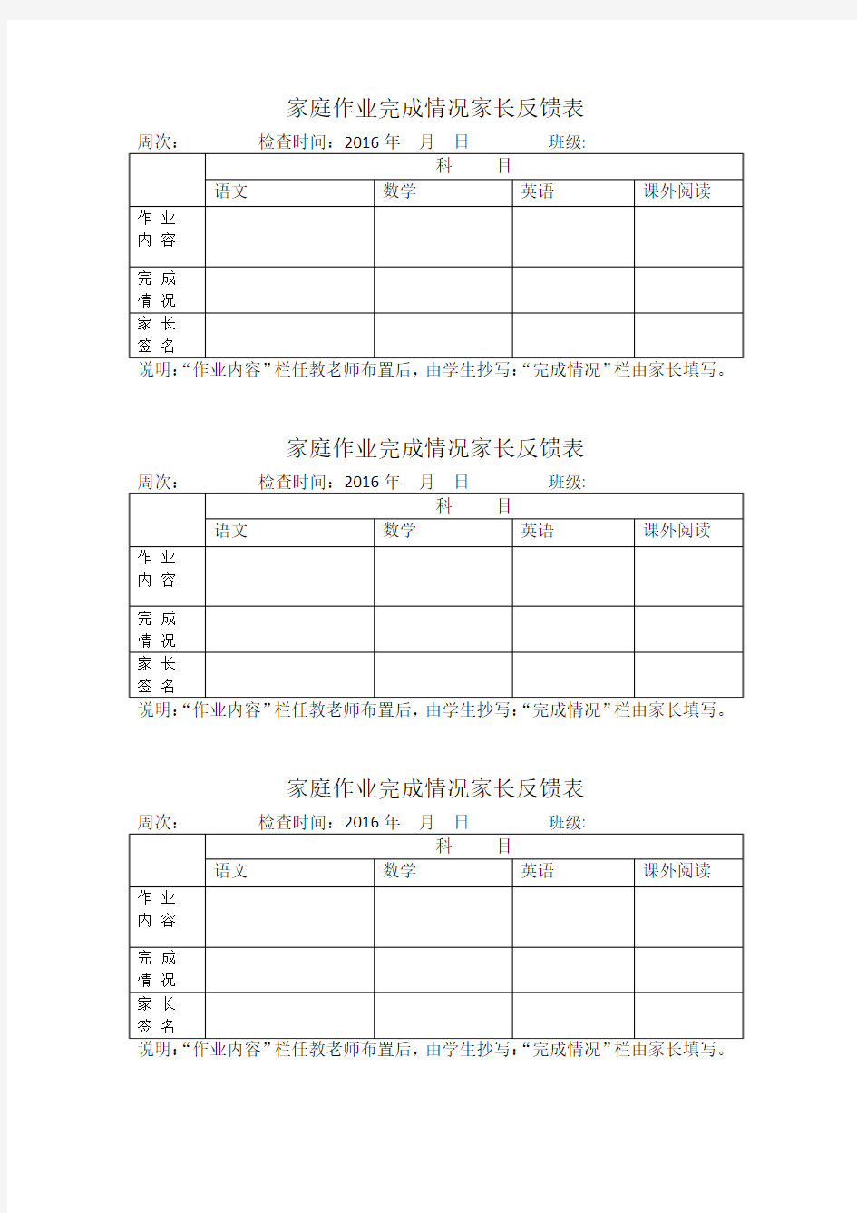 家庭作业完成情况家长反馈表