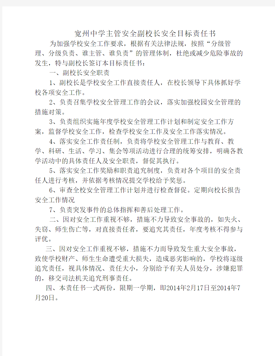 校长与副校长安全责任书