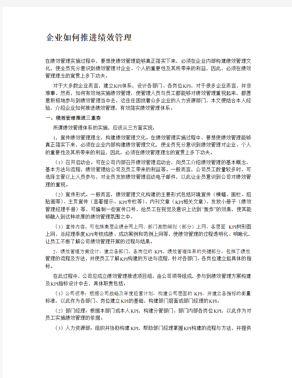 企业如何推进绩效管理