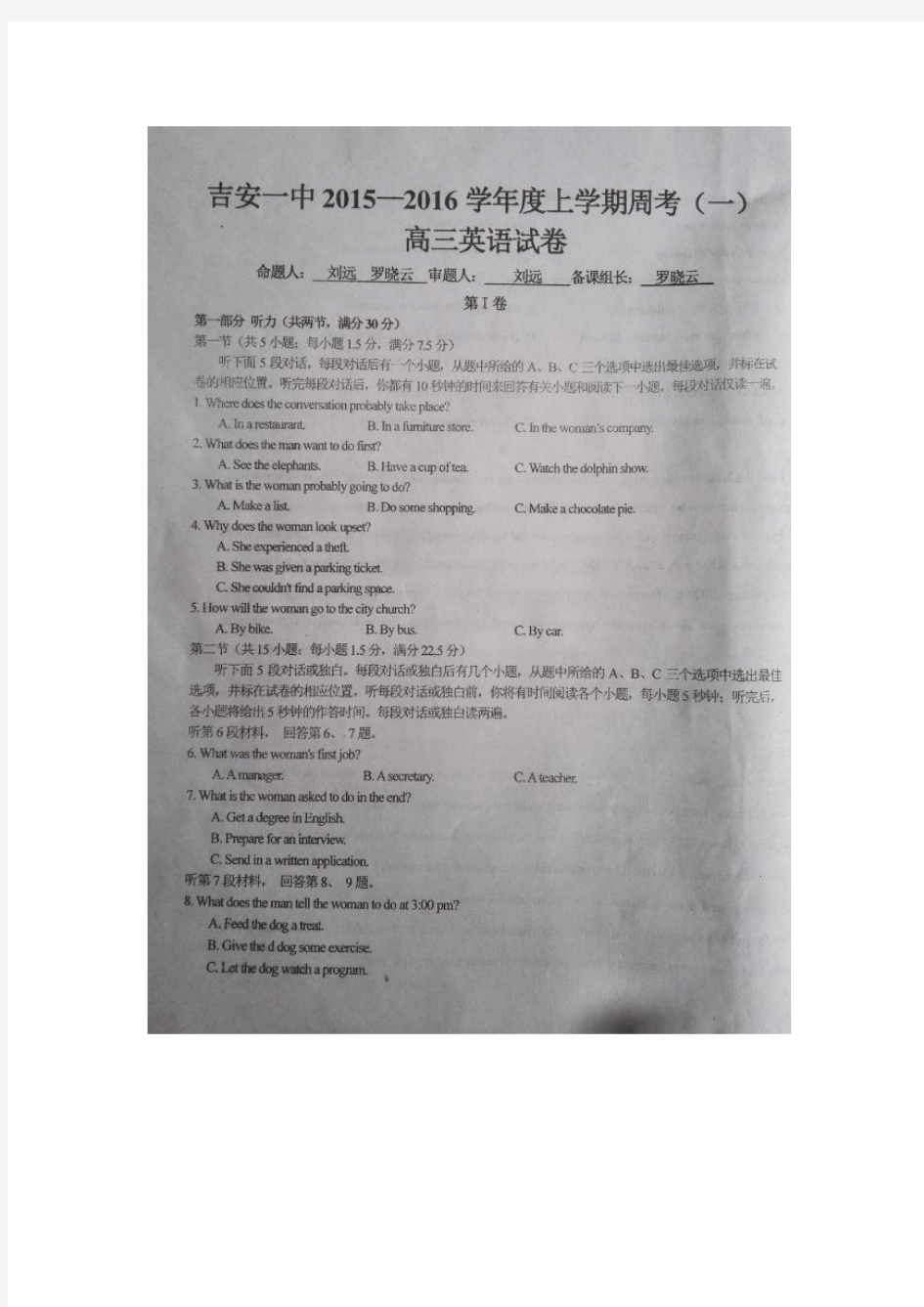 江西省吉安市第一中学2016届高三上学期第一次周考英语试题 扫描版含答案.doc