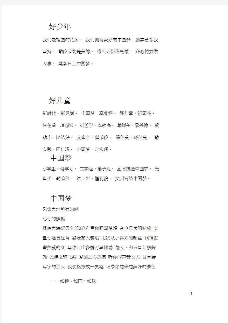 中国梦儿童诗(20210204065358)