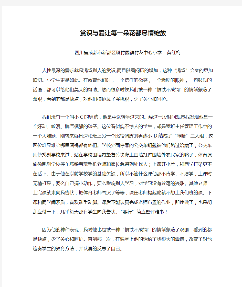 教育叙事 赏识与爱让每一朵花都尽情绽放