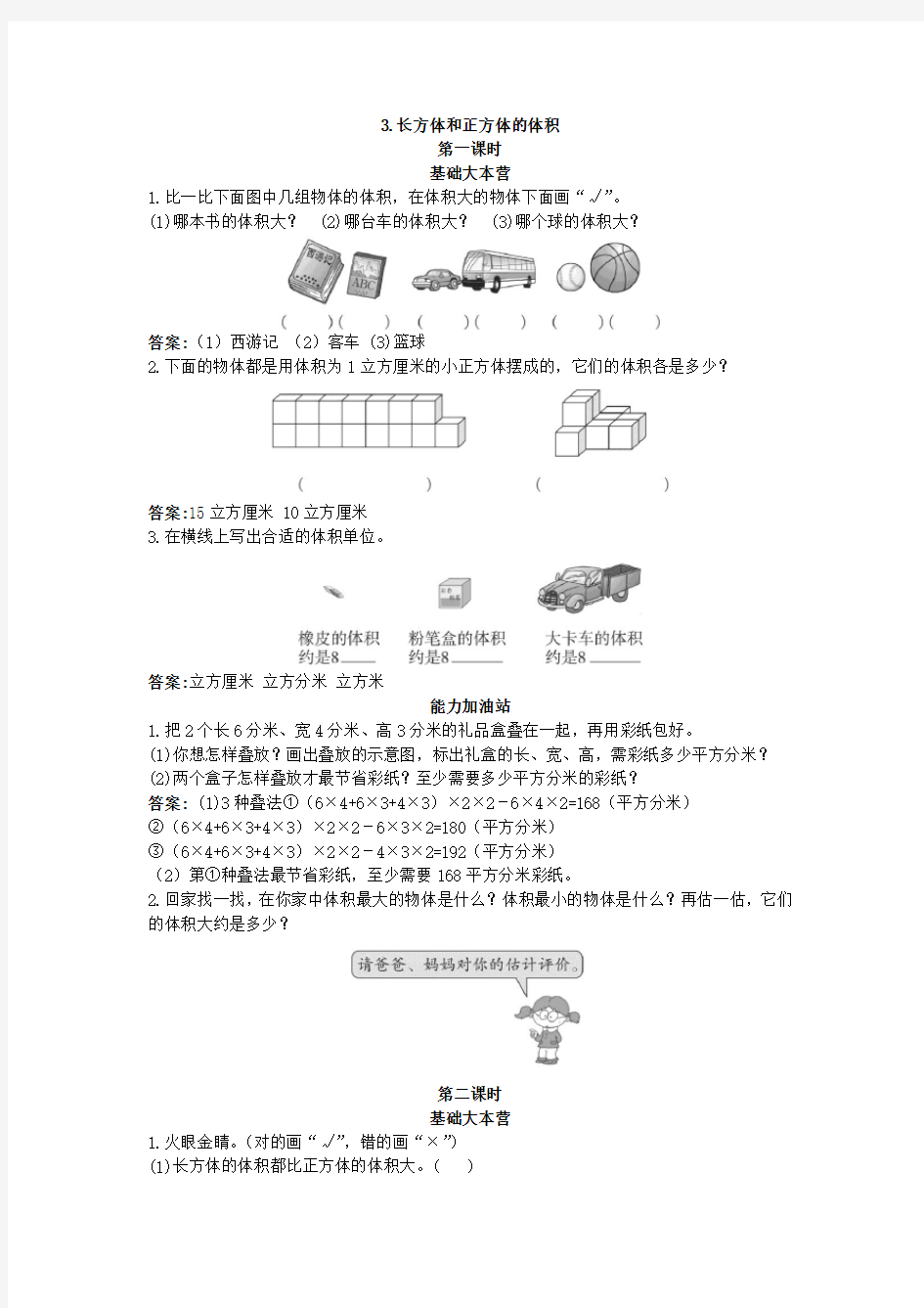 最新人教版小学五年级数学同步练习