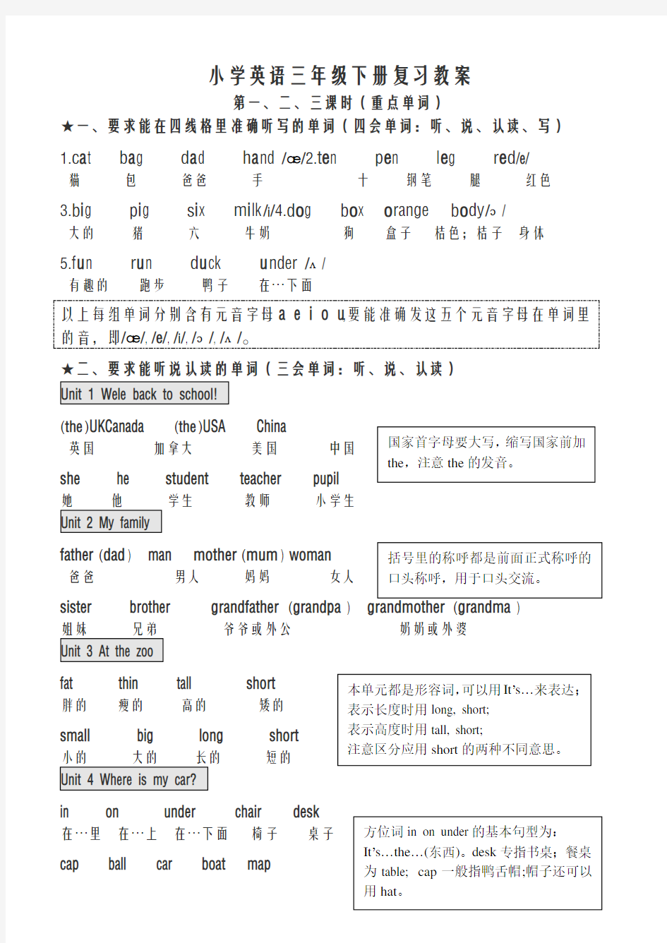 新PEP小学英语三年级下册总复习教案