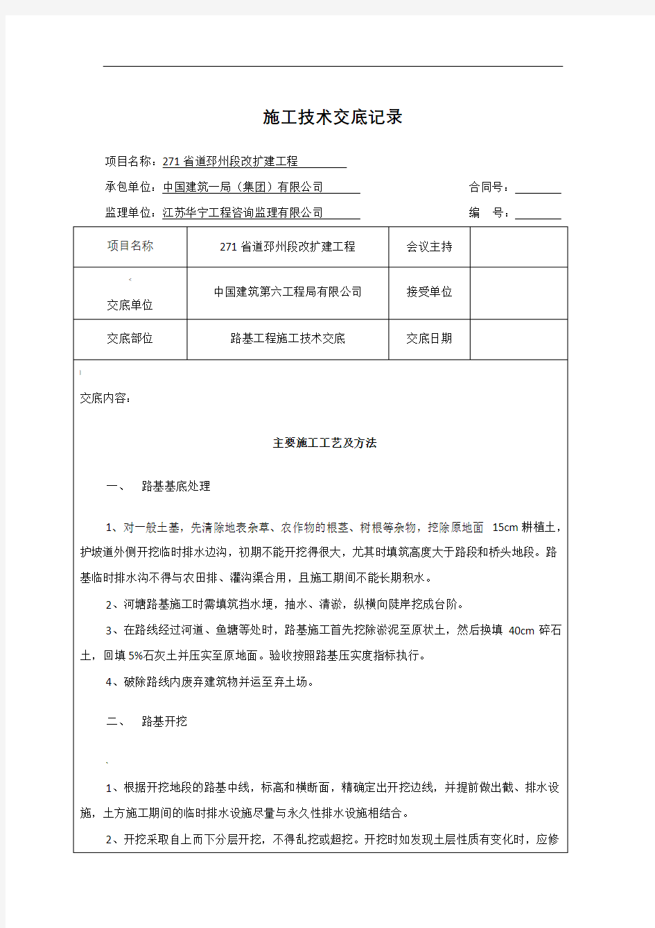 石灰土路基施工技术交底大全