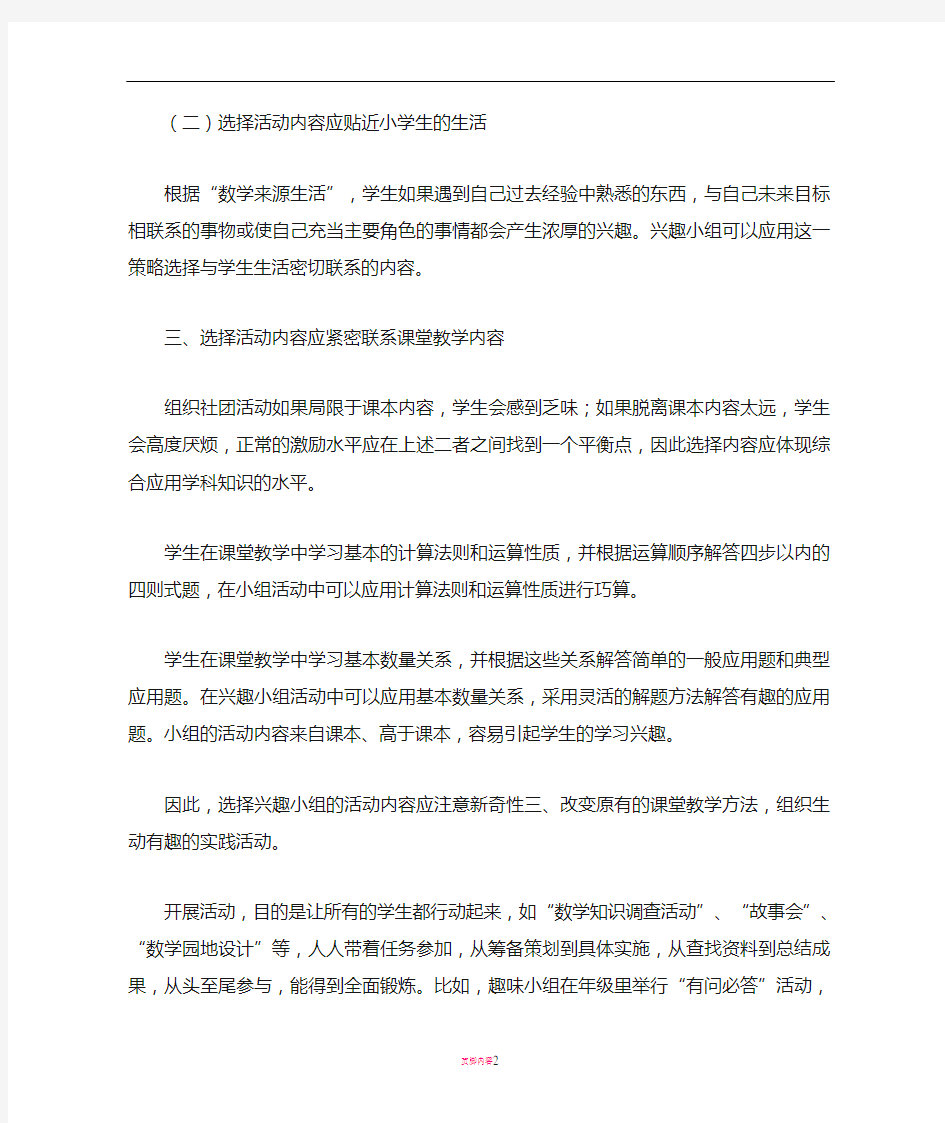 数学社团活动方案