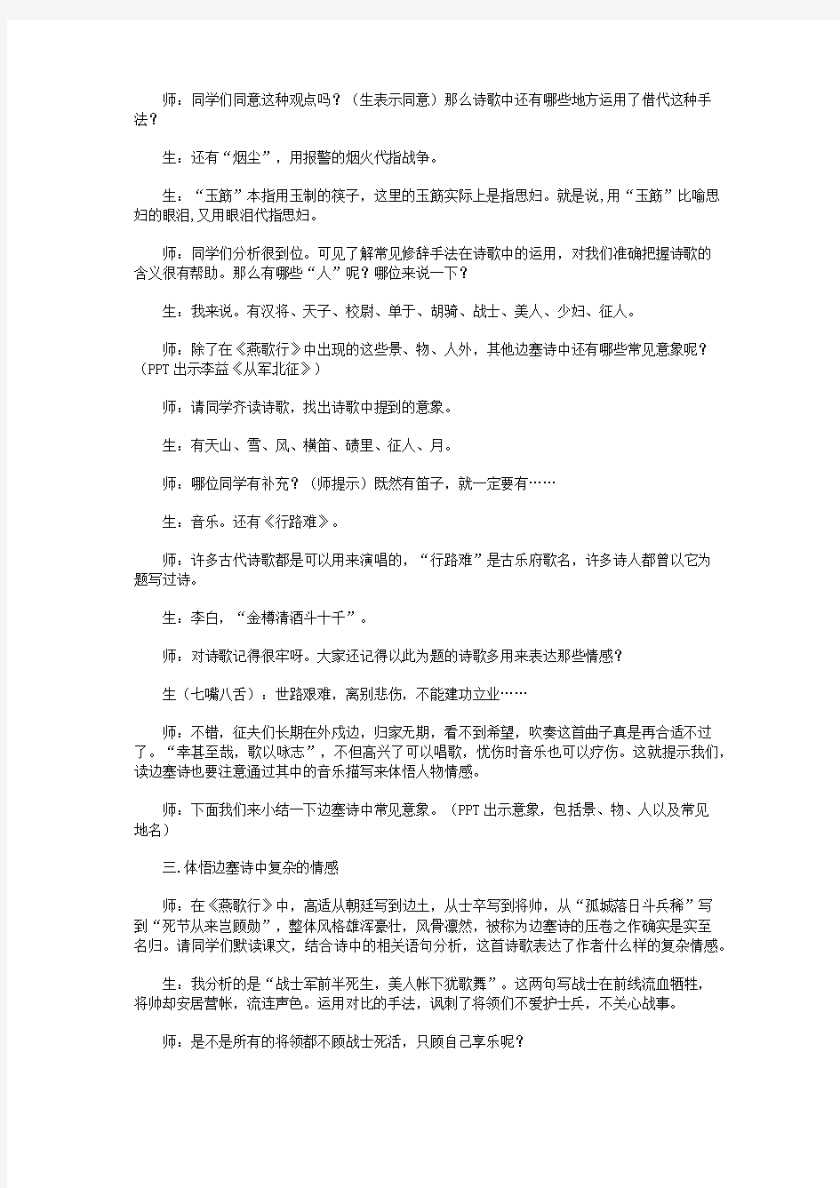 《边塞诗鉴赏》教学实录