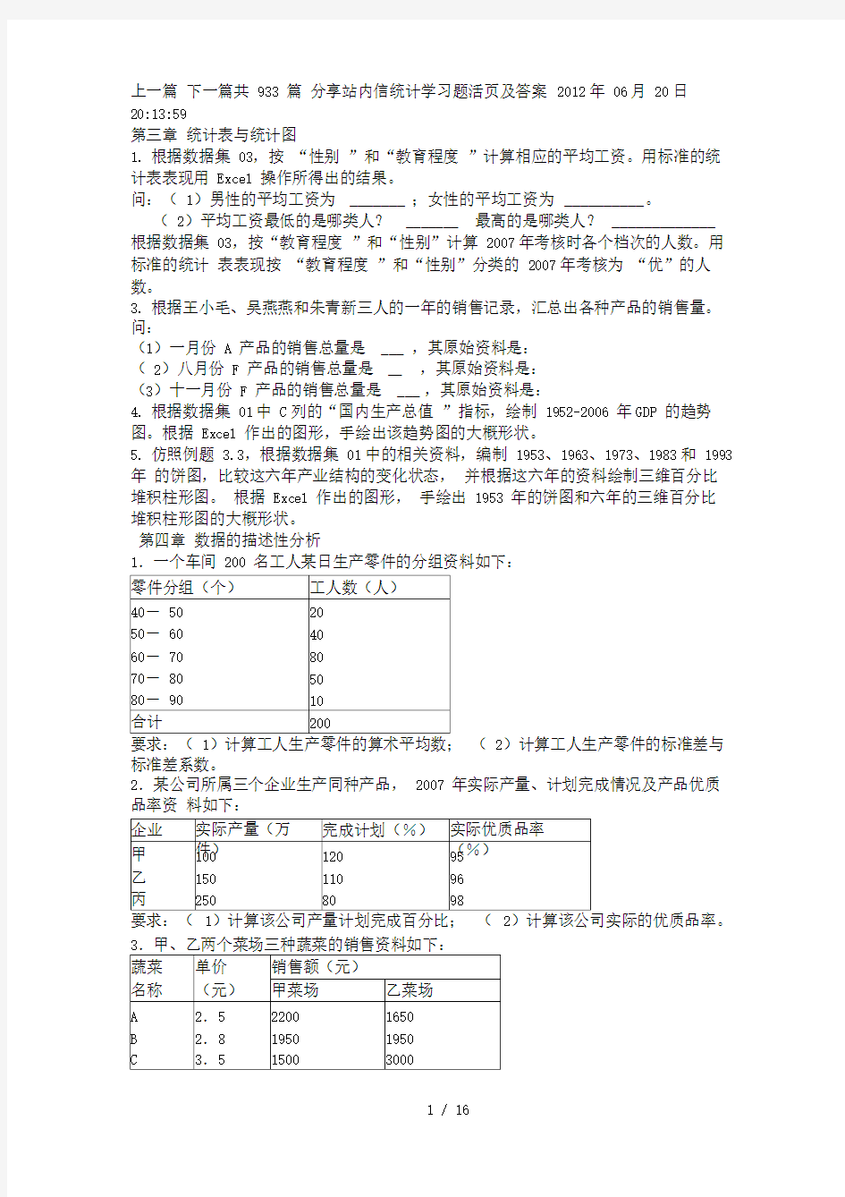 南财统计学活页标准答案