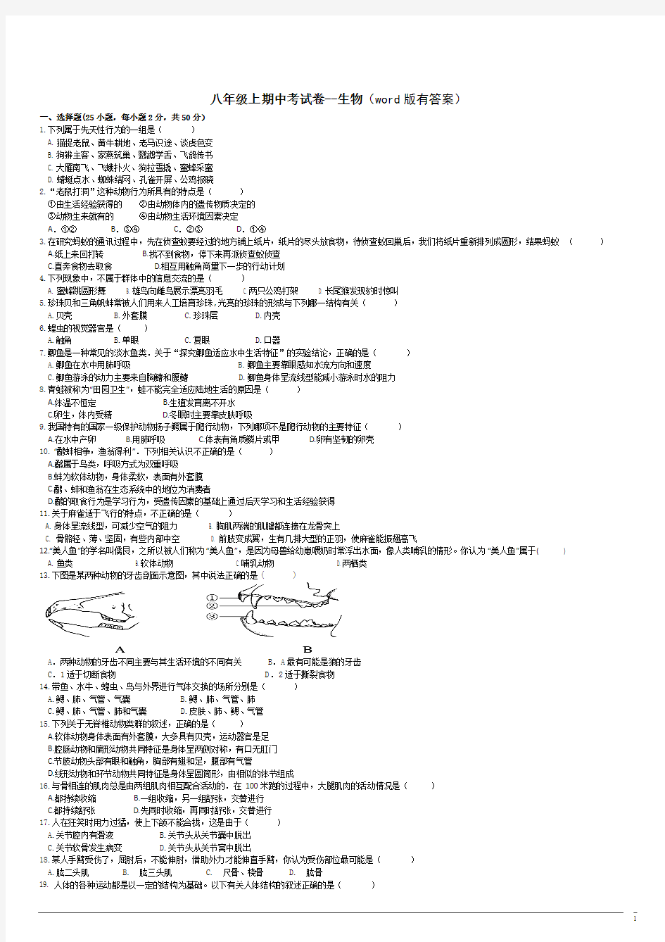 八年级上期中考试卷--生物(word版有答案) (1)