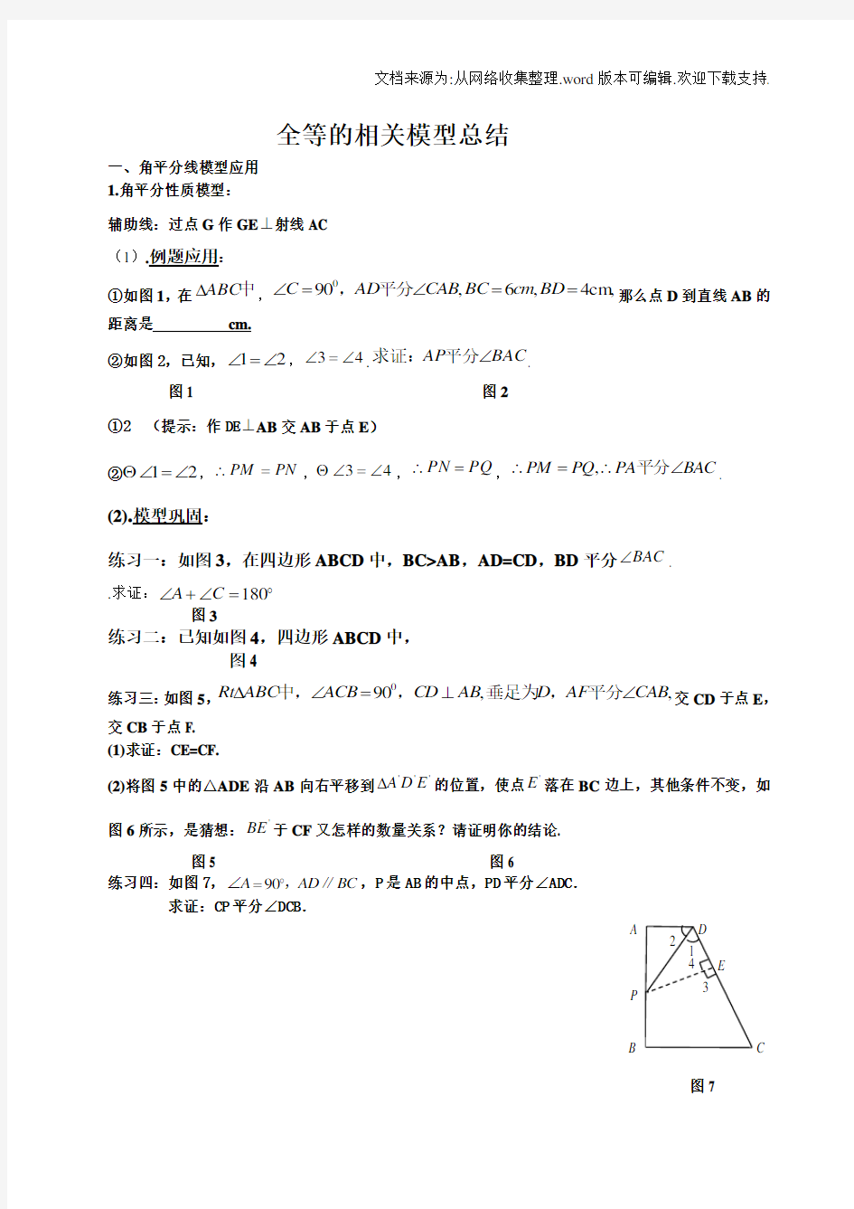 全等三角形的相关模型总结汇总