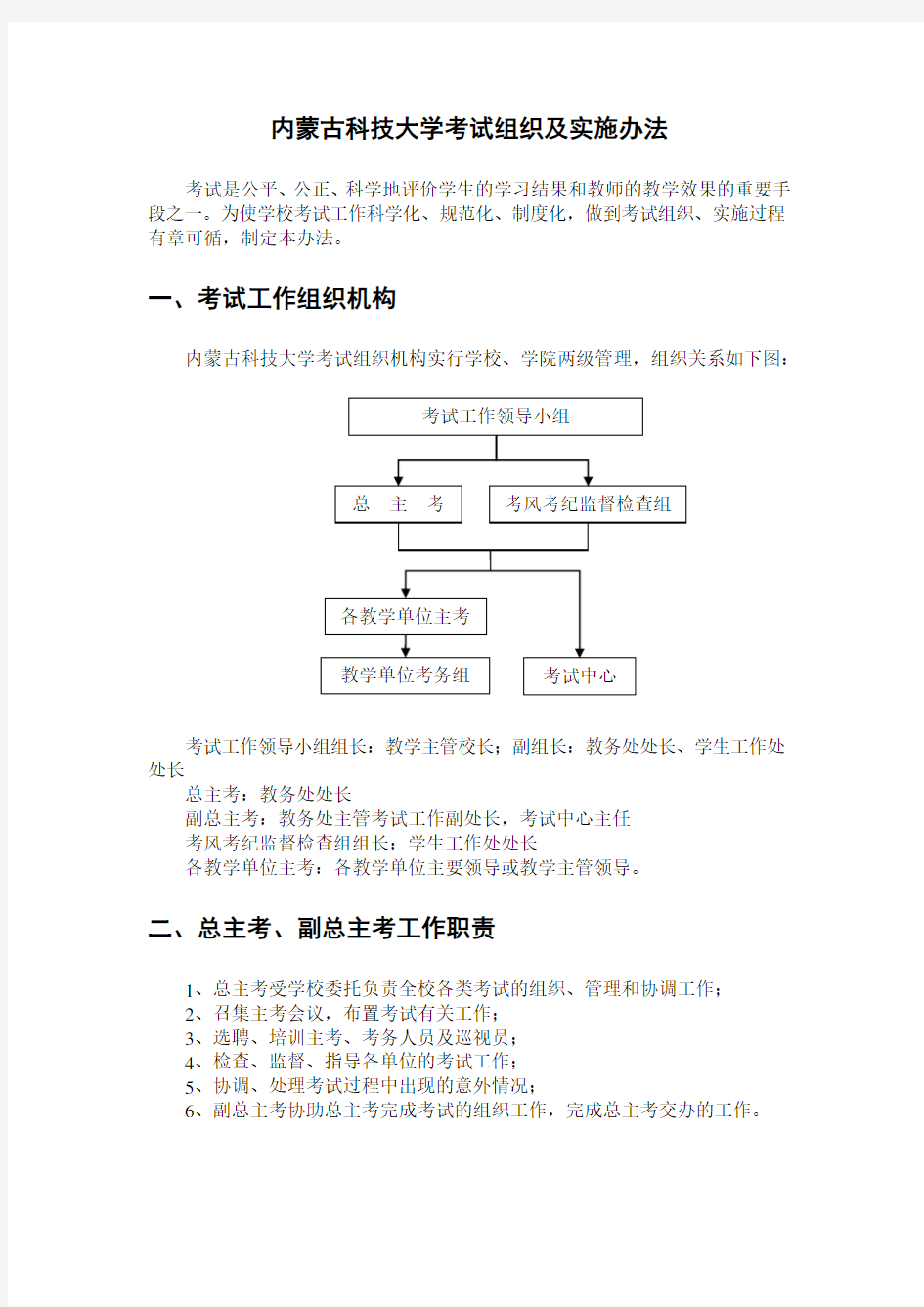 考试组织及实施办法