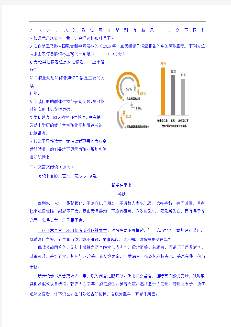 江苏省泰兴中学2017-2018学年高二10月阶段检测语文试题 Word版含答案 (1)