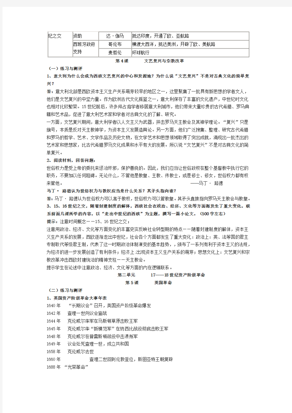 华东师大版高中历史第四分册课后练习参考答案