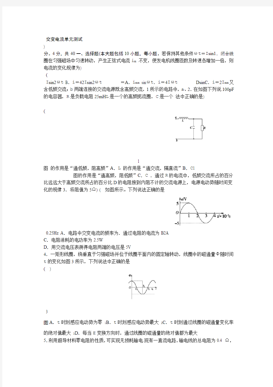 完整word版高中物理选修3 2交变电流单元测试2