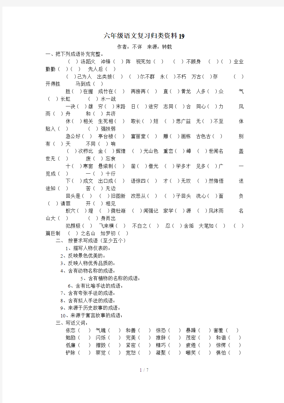 小学语文毕业班总期末复习题