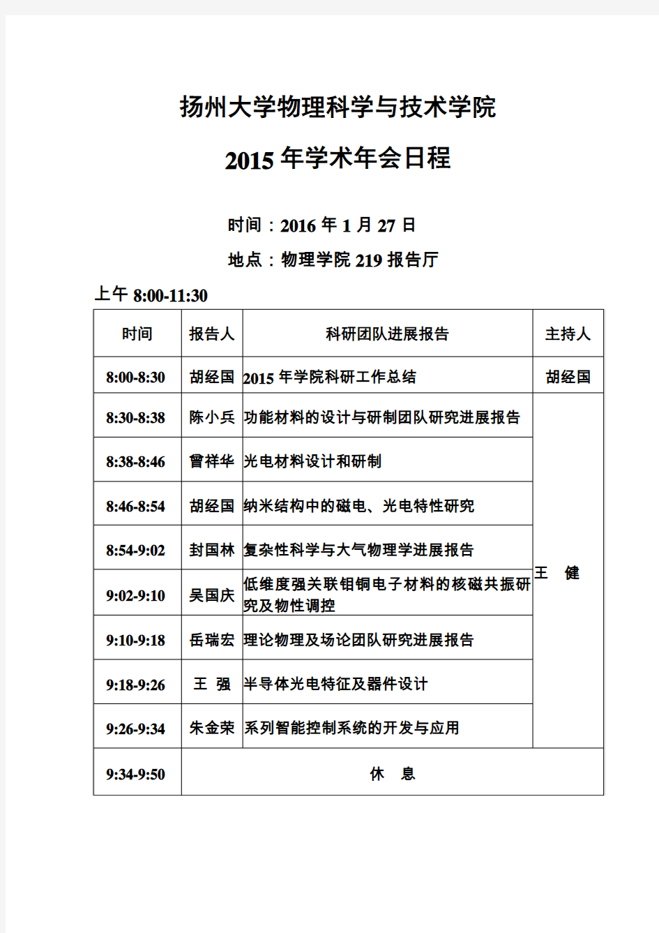 扬州大学农学院江苏作物学优势学科-物理科学与技术学院