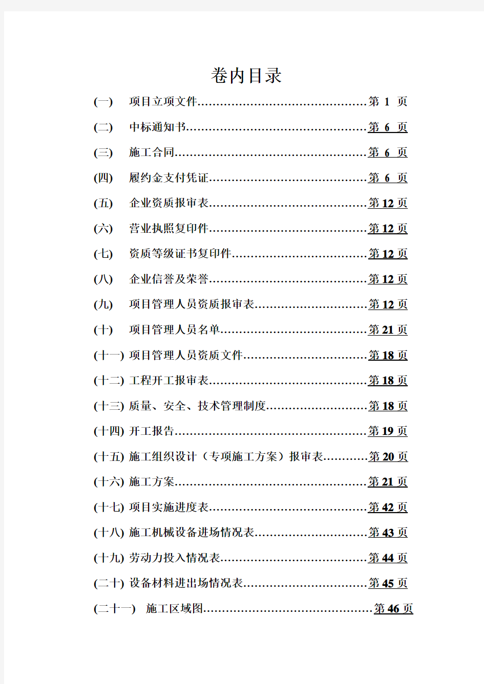 水利工程竣工资料