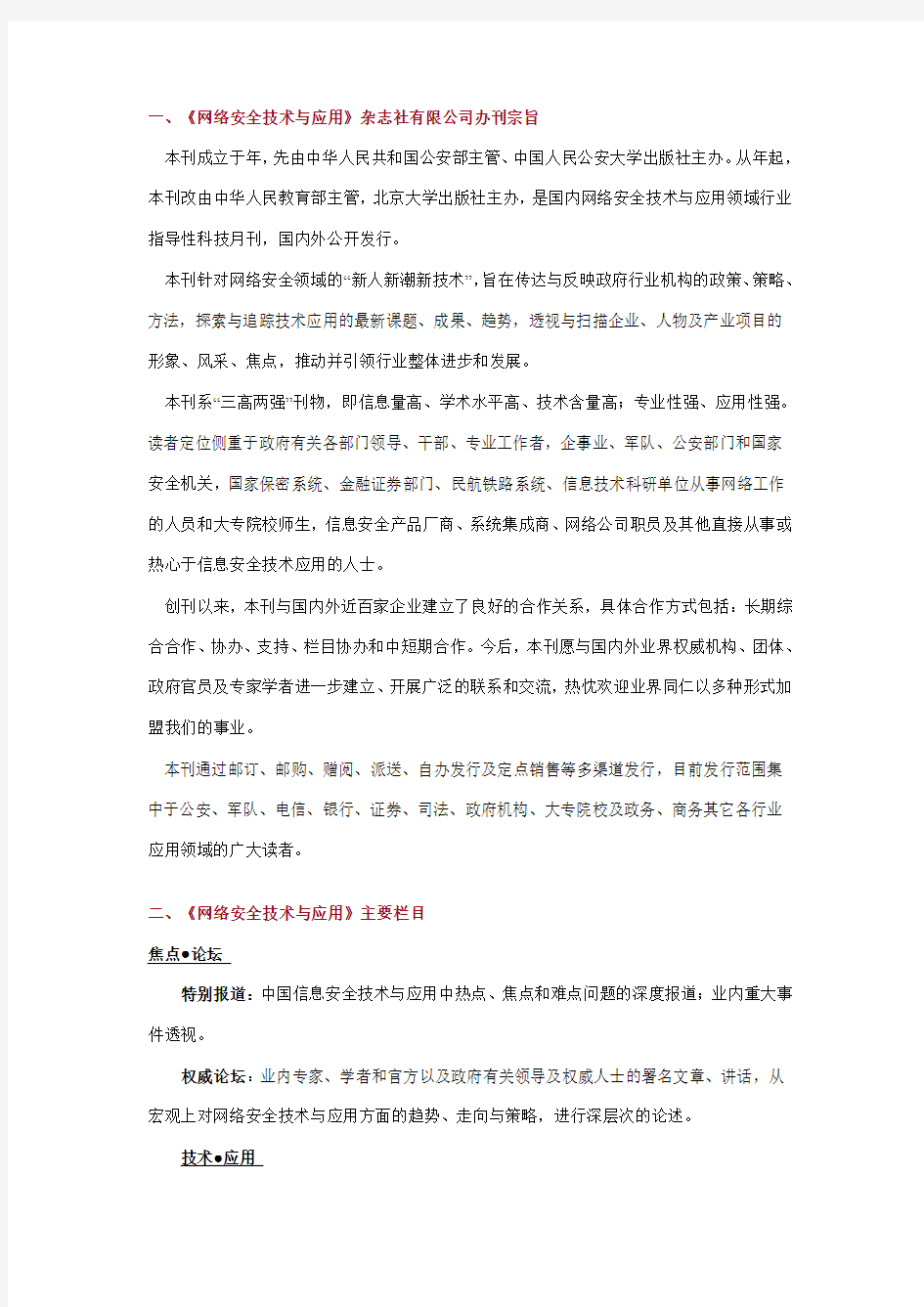 网络安全技术与应用