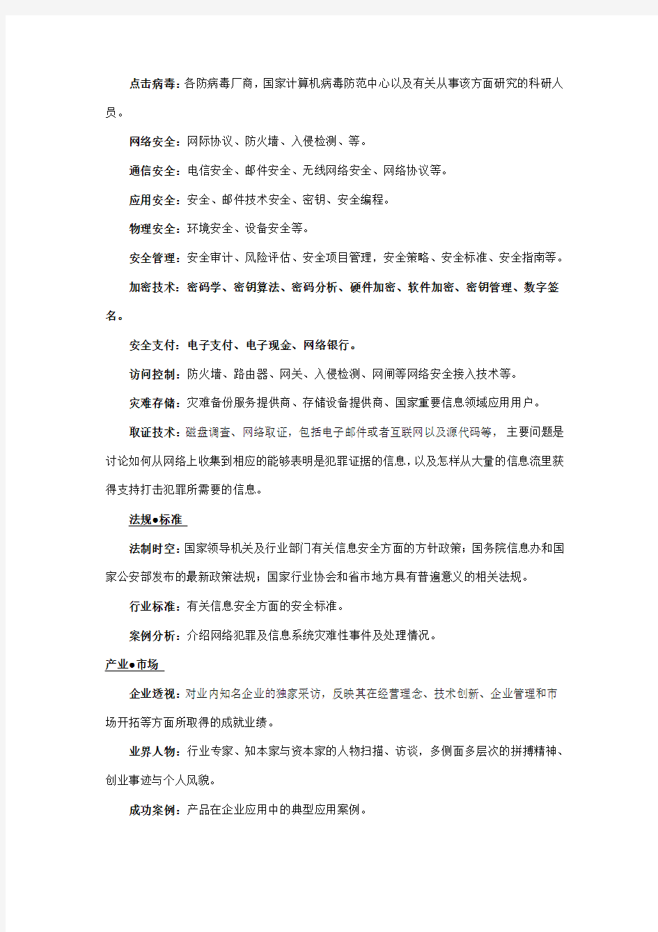 网络安全技术与应用