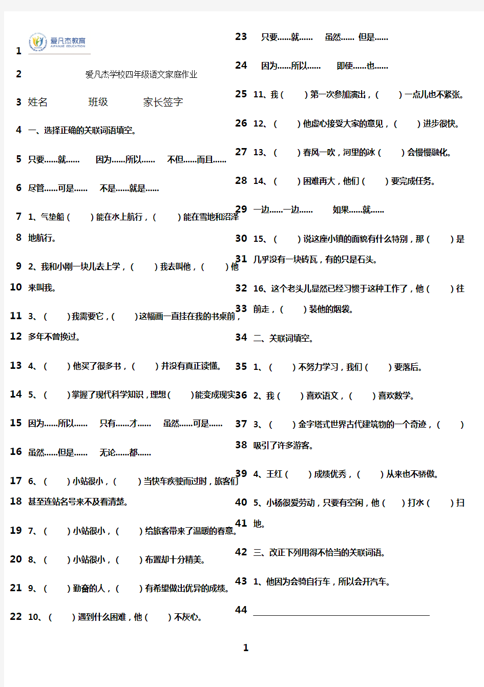 最新四年级语文家庭作业