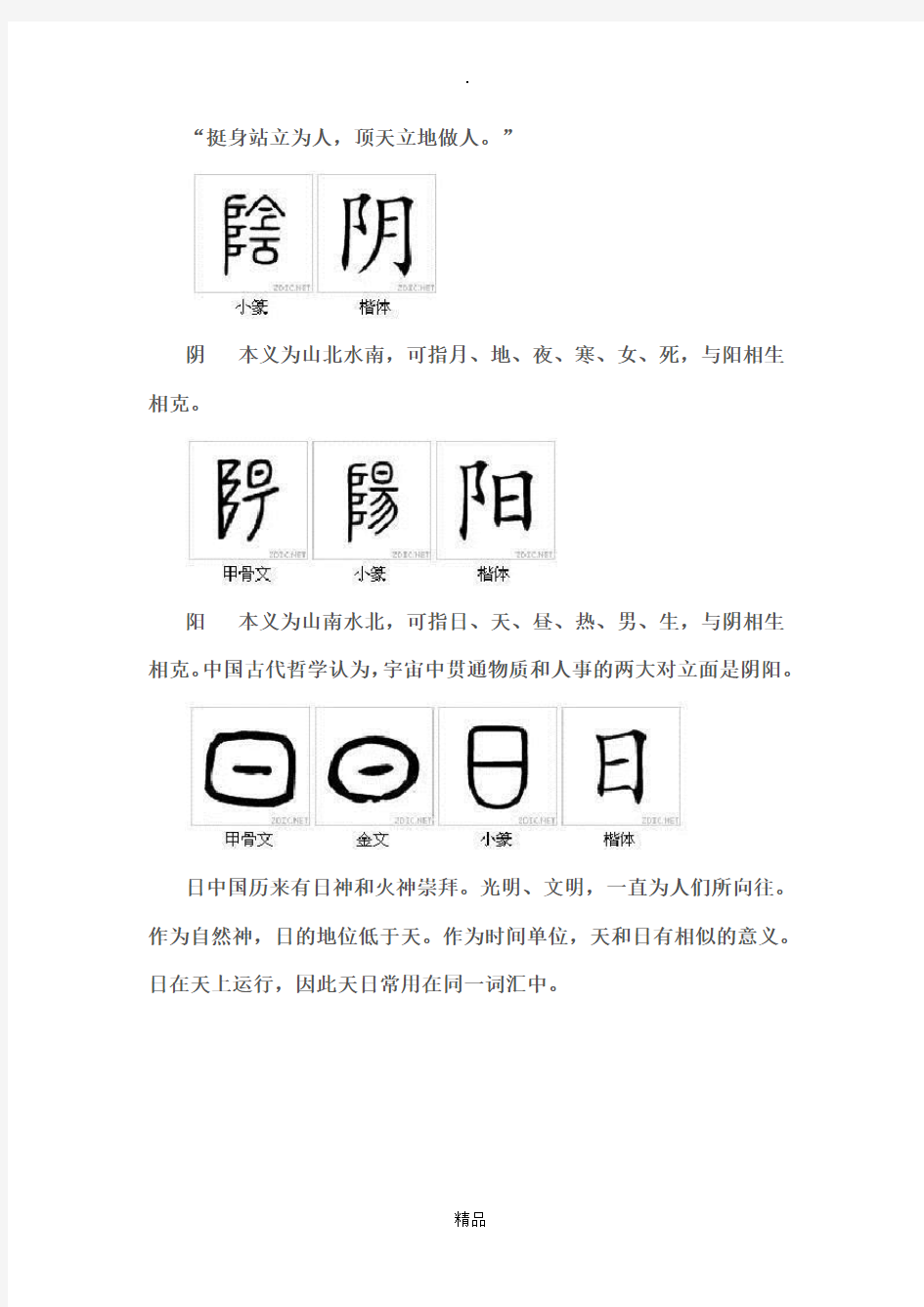 100个最具中国文化的汉字