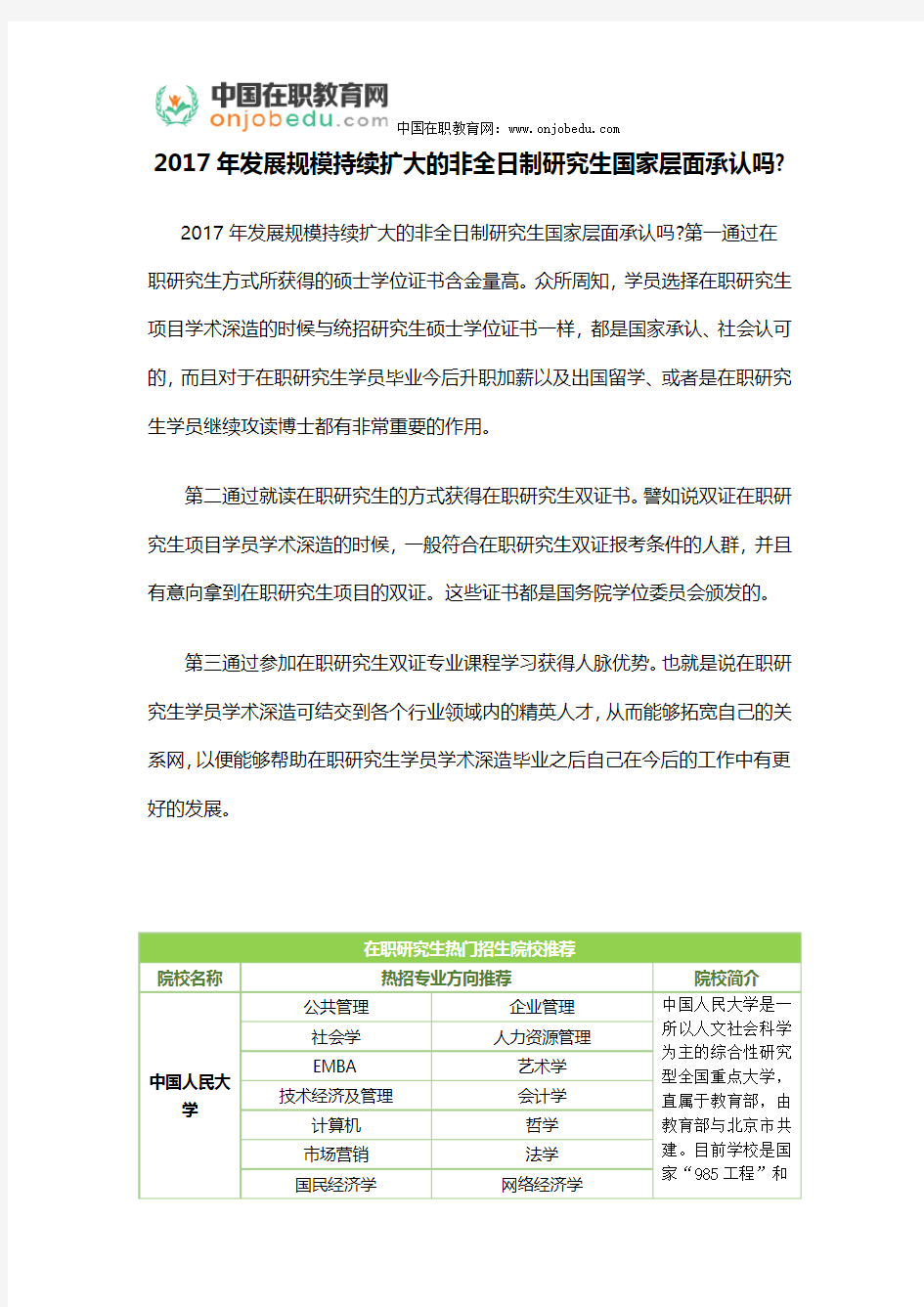 2017年发展规模持续扩大的非全日制研究生国家层面承认吗