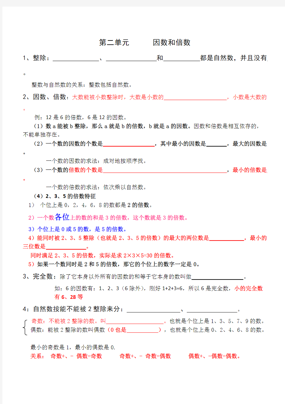 (完整版)五年级因数和倍数知识点归纳