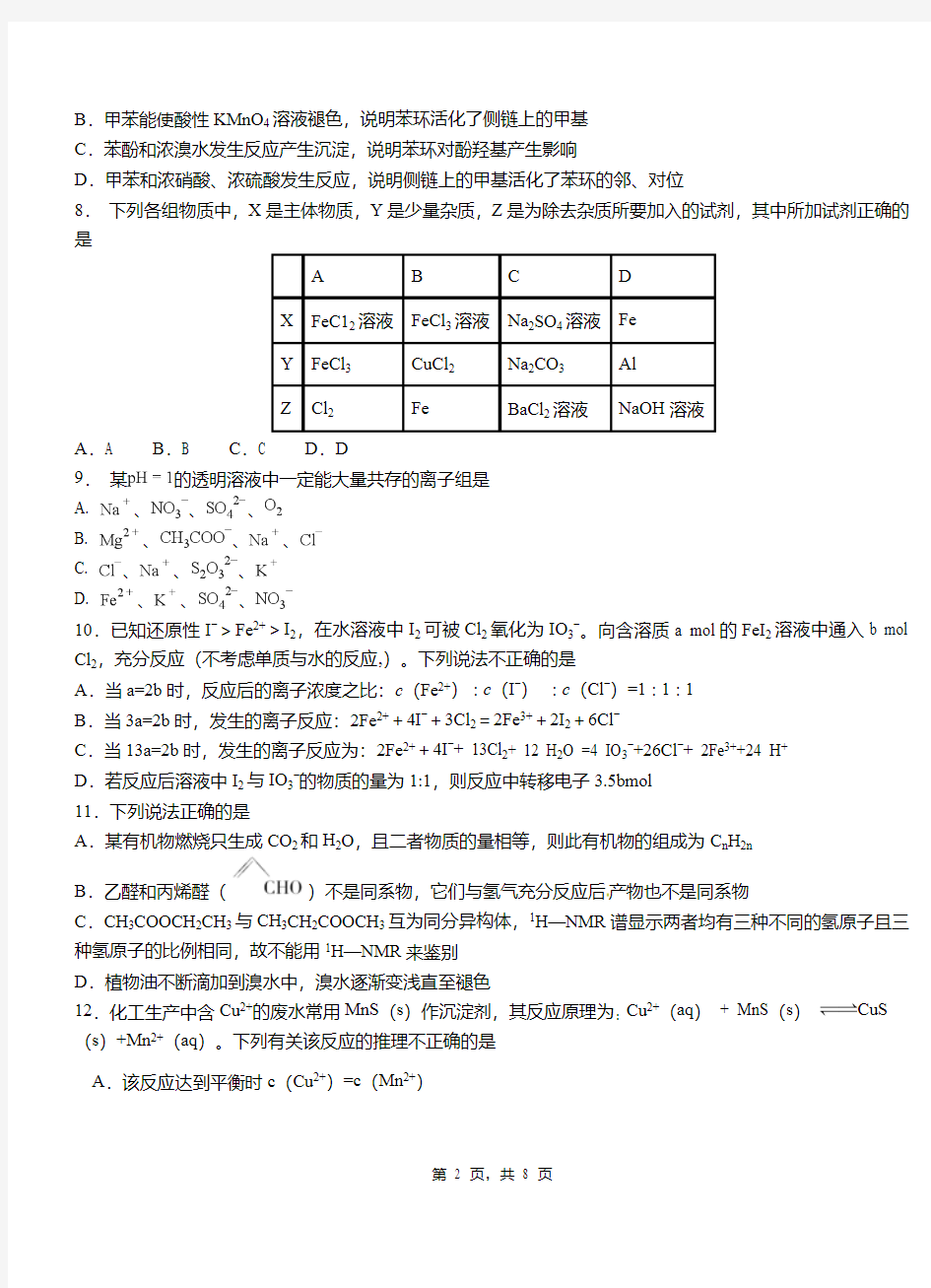 江华瑶族自治县第二中学校2018-2019学年上学期高二期中化学模拟题