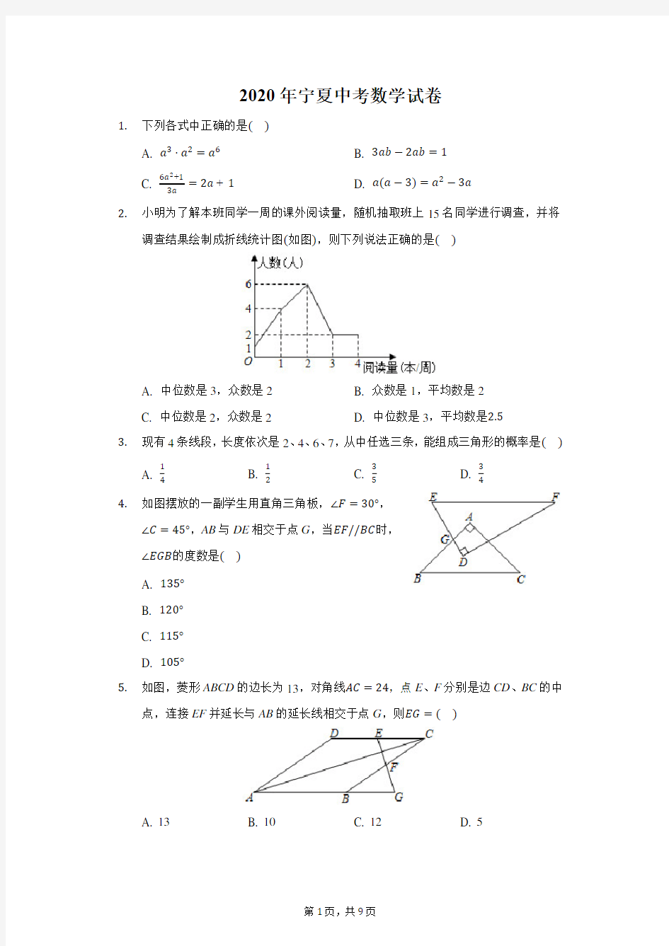 2020年宁夏中考数学试卷